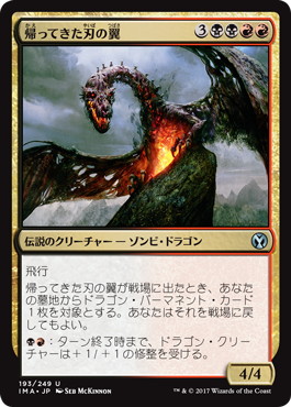 Foil】《帰ってきた刃の翼/Bladewing the Risen》[IMA] 金U | 日本最大