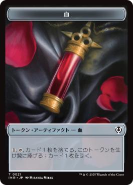 007/021)《吸血鬼+血トークン/Vampire+Blood Token》[INR] 黒/茶
