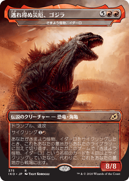 Foil】(375)□ゴジラ□《逃れ得ぬ災厄、ゴジラ/Godzilla, Doom