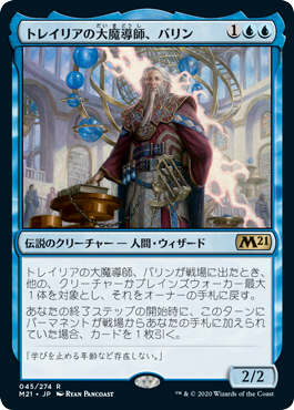 045)《トレイリアの大魔導師、バリン/Barrin, Tolarian Archmage》[M21