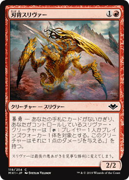 119)《刃背スリヴァー/Bladeback Sliver》[MH1] 赤C | 日本最大級 MTG