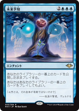未来予知/Future Sight》[JvV] 青R | 日本最大級 MTG通販サイト