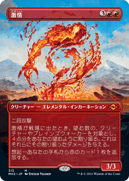 Foil】(7007)□ボーダーレス□《イフリート/Ifrit》//《激情/Fury