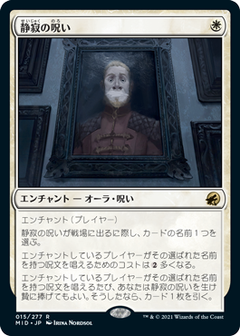 015)《静寂の呪い/Curse of Silence》[MID] 白R | 日本最大級 MTG通販