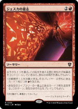 ジェスカの意志の買取価格 | 日本最大級 MTG通販サイト「晴れる屋」