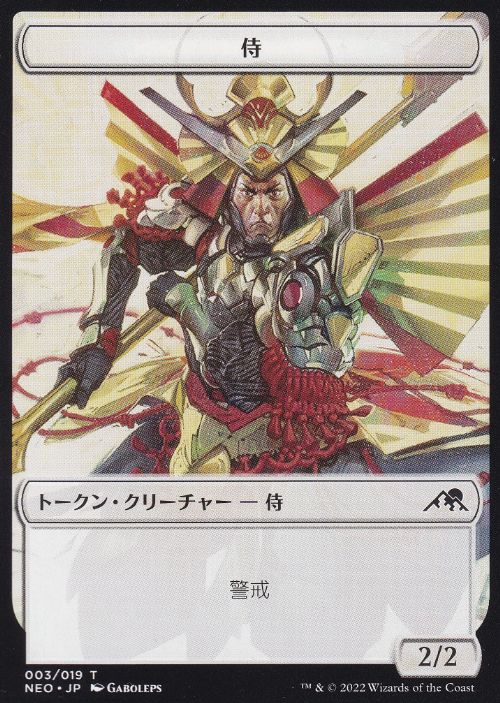 Foil】(003)《侍トークン/Samurai Token》[NEO] 白 | 日本最大級 MTG