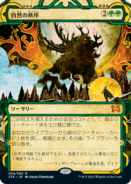 Foil】(054)《自然の秩序/Natural Order》[STA] 緑R | 日本最大級 MTG