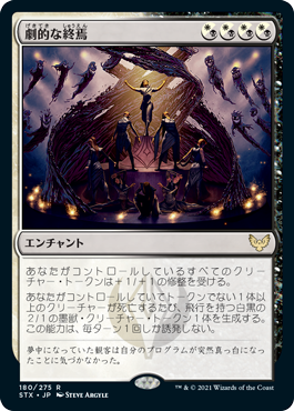 Foil】(180)《劇的な終焉/Dramatic Finale》[STX] 金R | 日本最大級