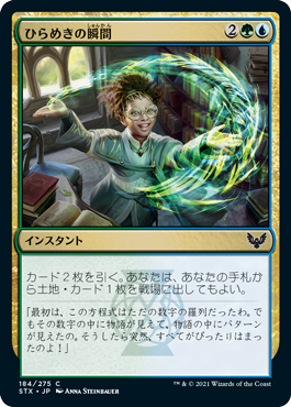 184)《ひらめきの瞬間/Eureka Moment》[STX] 金C | 日本最大級 MTG通販