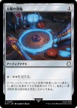 239)《太陽の指輪/Sol Ring》[PIP] 茶U | 日本最大級 MTG通販サイト