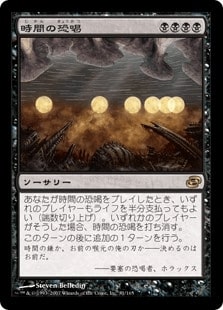 時間の恐喝/Temporal Extortion》[PLC] 黒R | 日本最大級 MTG通販
