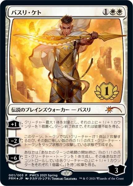 プレインズウォーカー・チャンピオンシップの買取価格 | 日本最大級