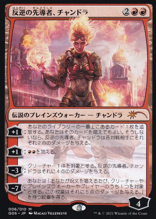 反逆の先導者、チャンドラ/Chandra, Torch of Defiance》[KLD] 赤R