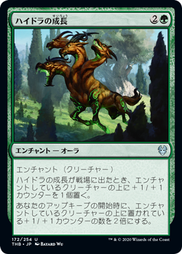 172)《ハイドラの成長/Hydra's Growth》[THB] 緑U | 日本最大級 MTG
