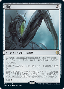 118)《鎌爪/Scytheclaw》[ZNC] 茶R | 日本最大級 MTG通販サイト