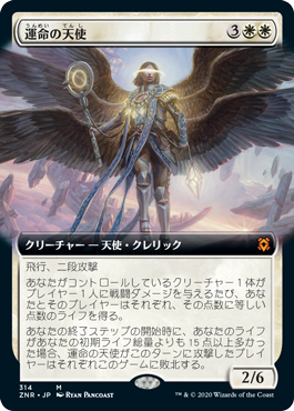 314)□拡張アート□《運命の天使/Angel of Destiny》[ZNR-BF] 白R