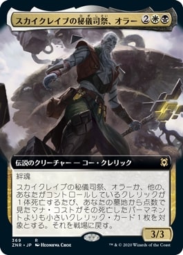233)《スカイクレイブの秘儀司祭、オラー/Orah, Skyclave Hierophant