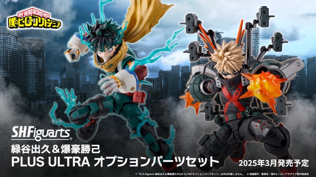 新作！『僕のヒーローアカデミア』「S.H.Figuarts 緑谷出久＆爆豪勝己