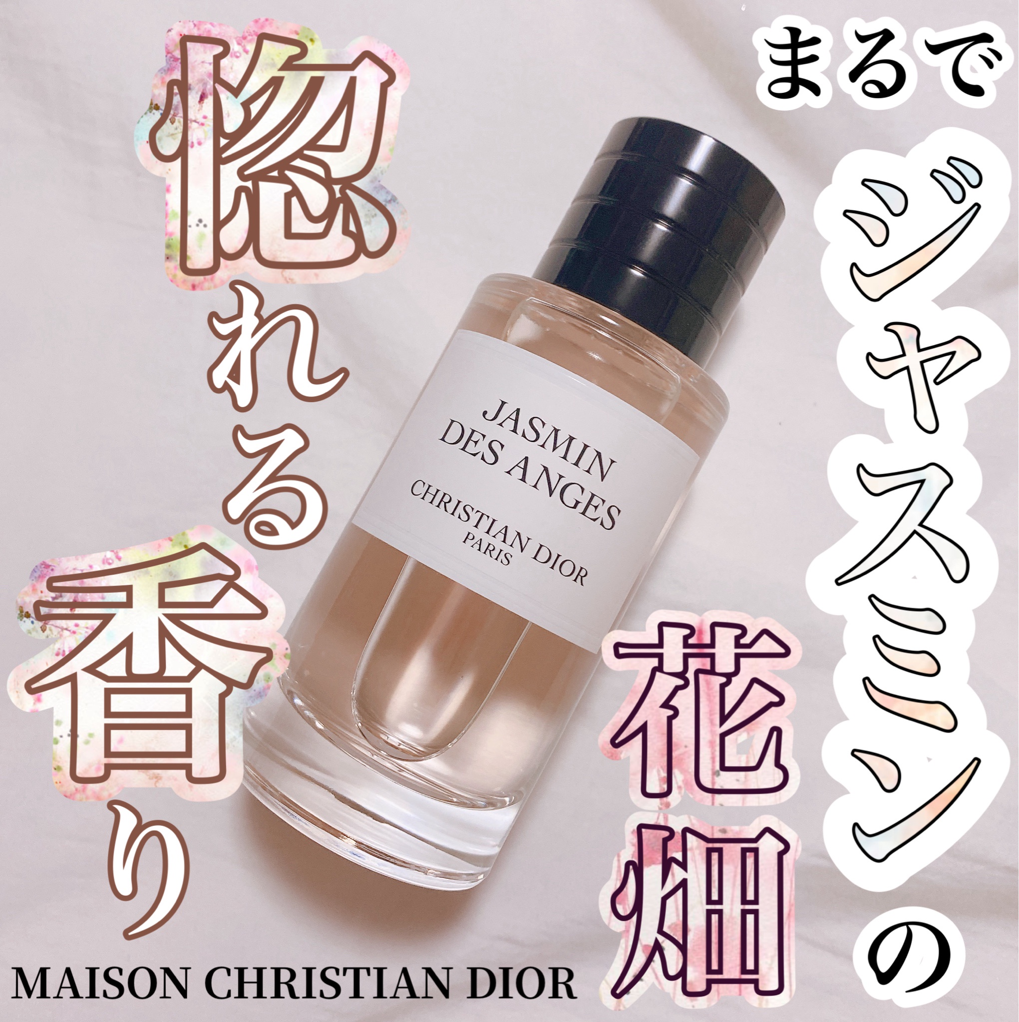 ディオール / ジャスミン デ ザンジュ オードゥ パルファン 200mlの