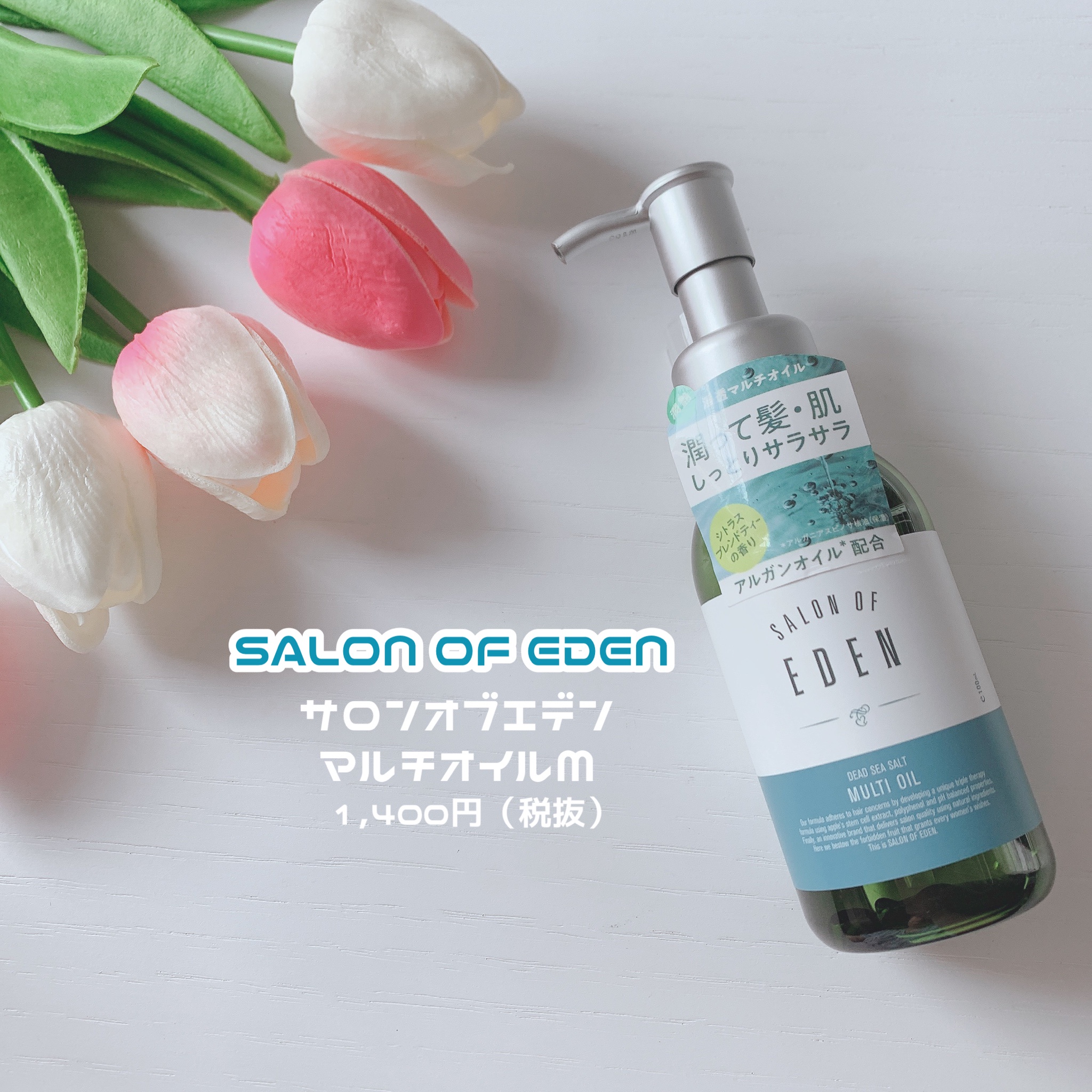 SALON OF EDEN(サロン・オブ・エデン) / マルチオイルの口コミ写真