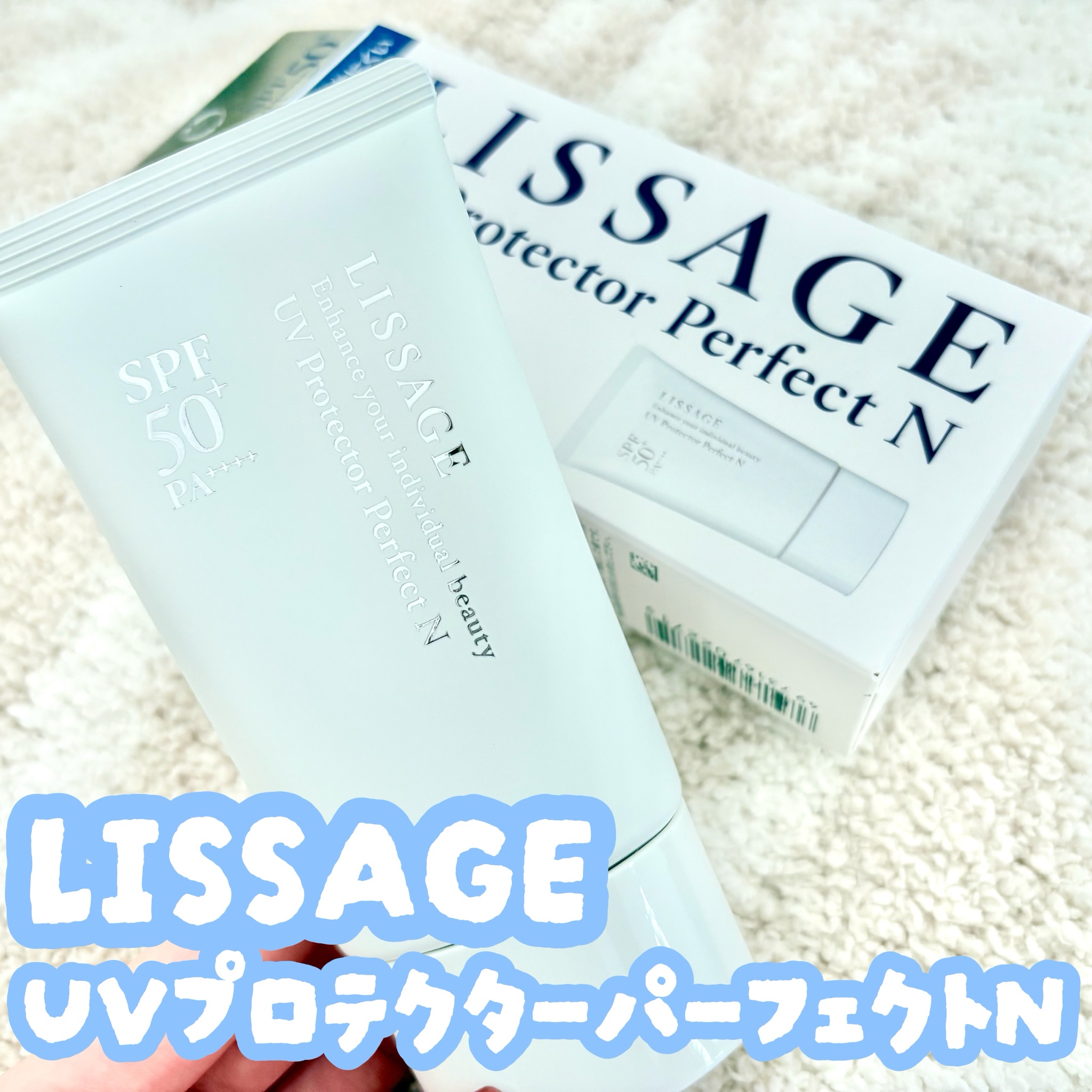 リサージ / UVプロテクターパーフェクトN 50gの公式商品情報｜美容