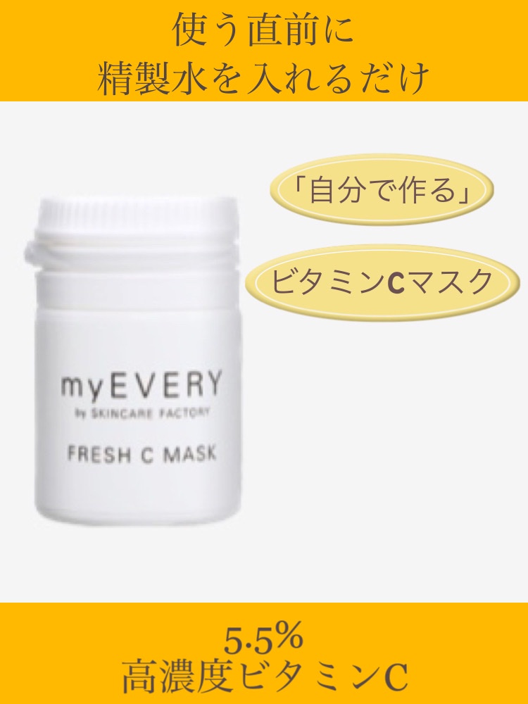 myEVERY / フレッシュCマスクの公式商品情報｜美容・化粧品情報は