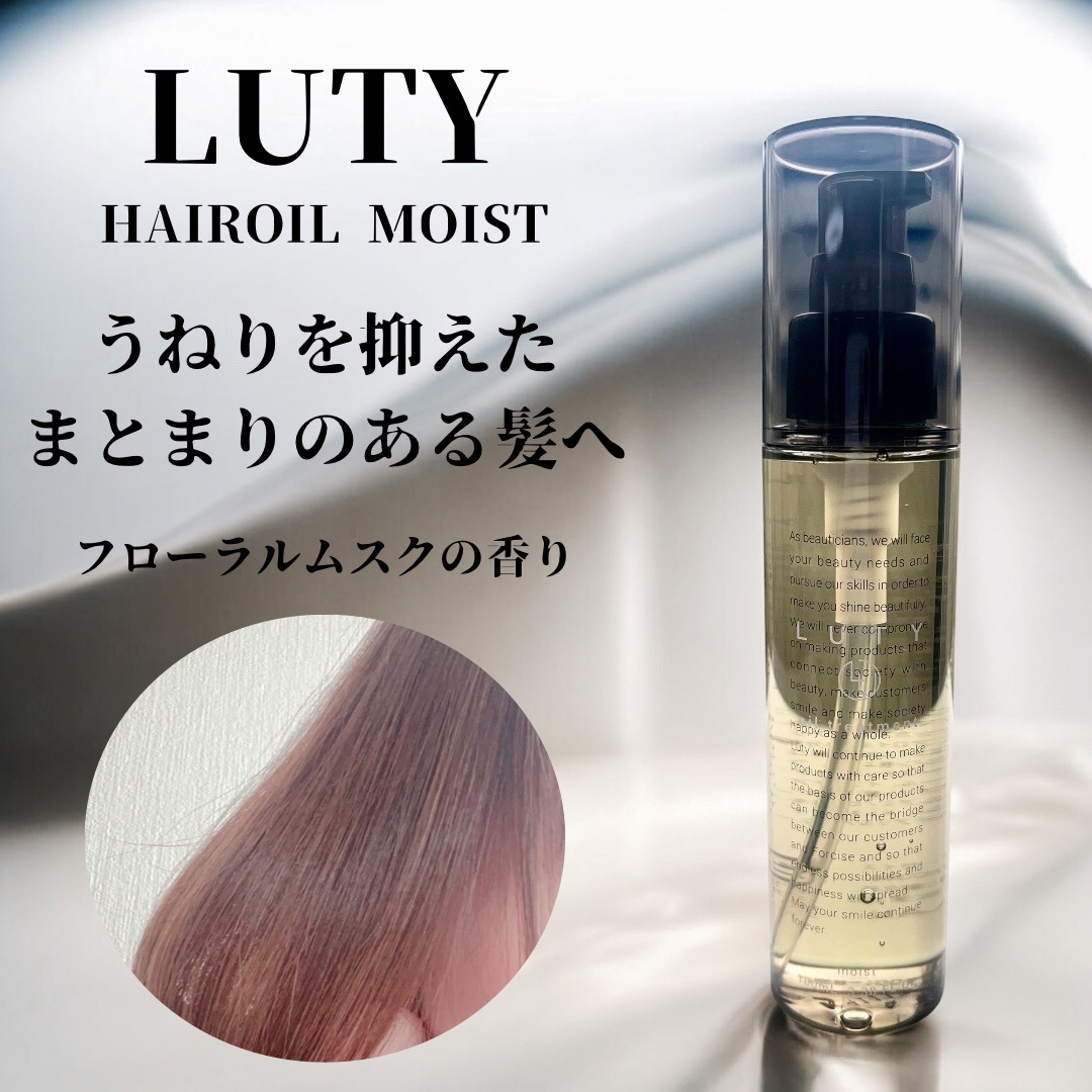 LUTY / ルーティー ヘアオイル モイスト 100mlの公式商品情報｜美容