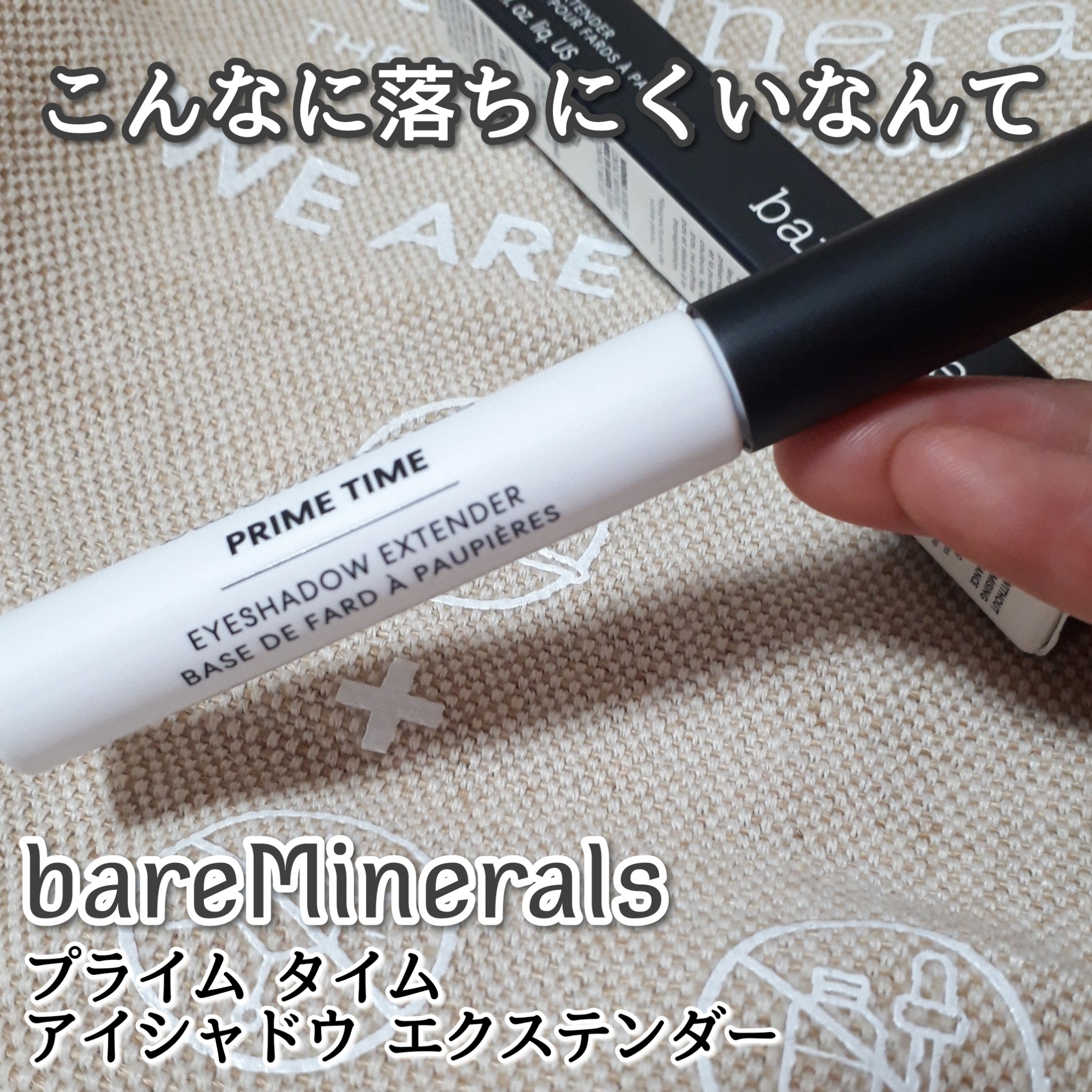 ベアミネラル / プライム タイム アイシャドウ エクステンダーの公式