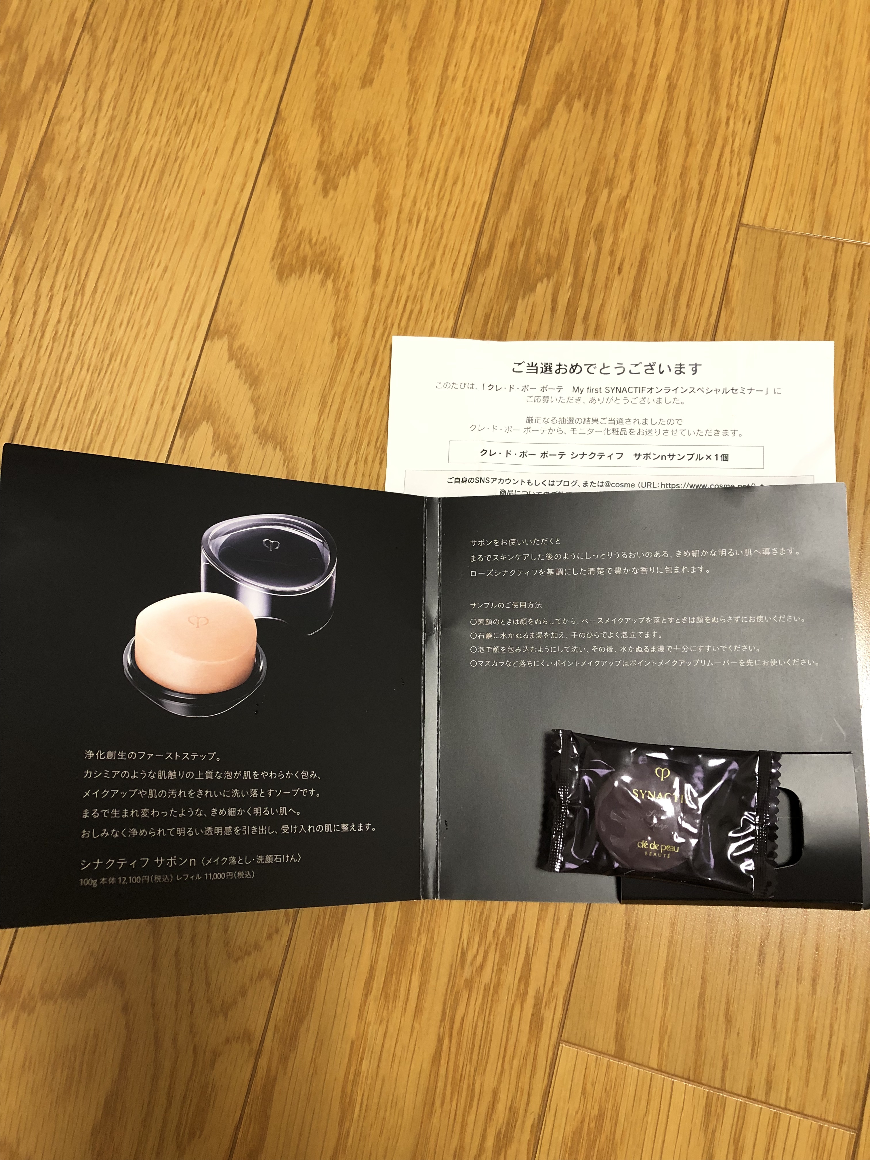 クレ・ド・ポー ボーテ シナクティフ / サボンのQ&A一覧｜美容・化粧品