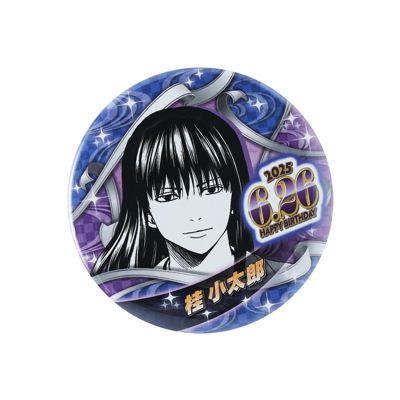 みのり〗銀魂 桂小太郎 缶バッジ はたちのつどい 12個 まとめ売り 桂