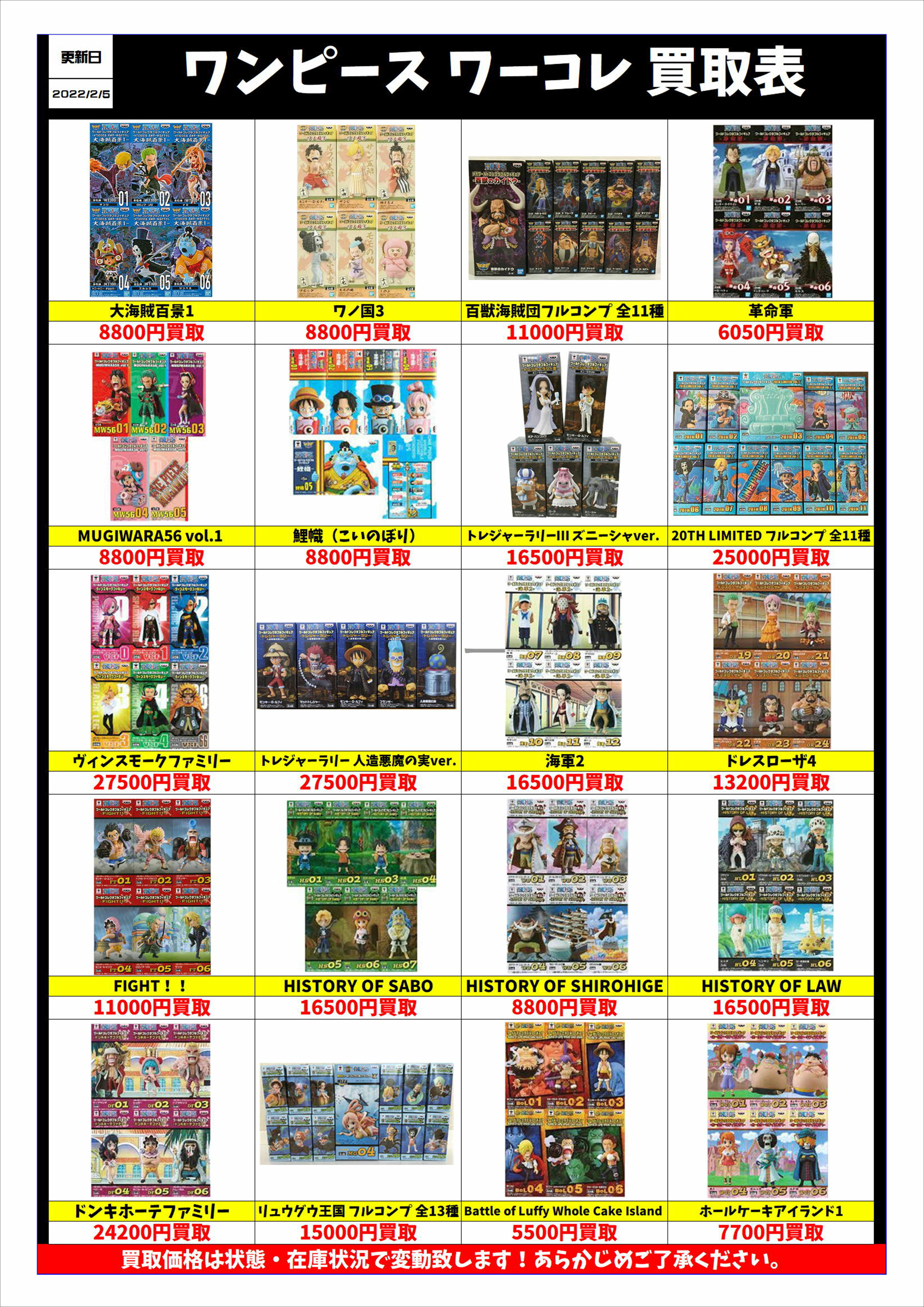 ワンピース ワーコレコンプ買取表更新しました！2/4 | 千葉鑑定団船橋店