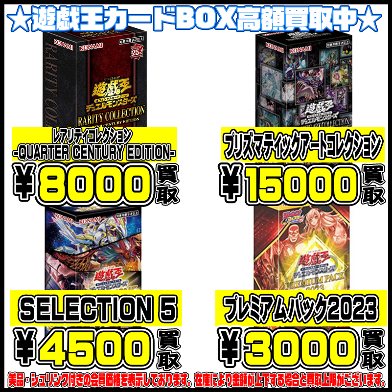 遊戯王『BOX買取告知』更新！ | 千葉鑑定団船橋店