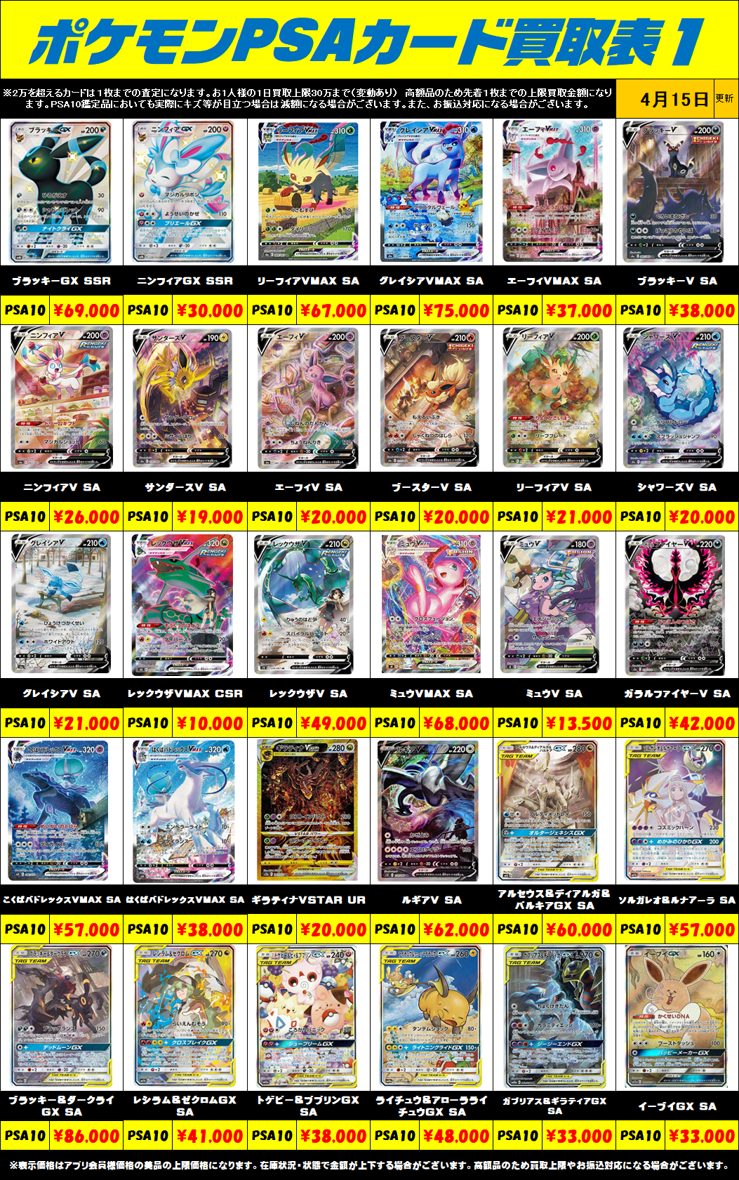 ポケモンカード PSA10買取リスト更新しました！ 4/15～ | 千葉鑑定団船橋店