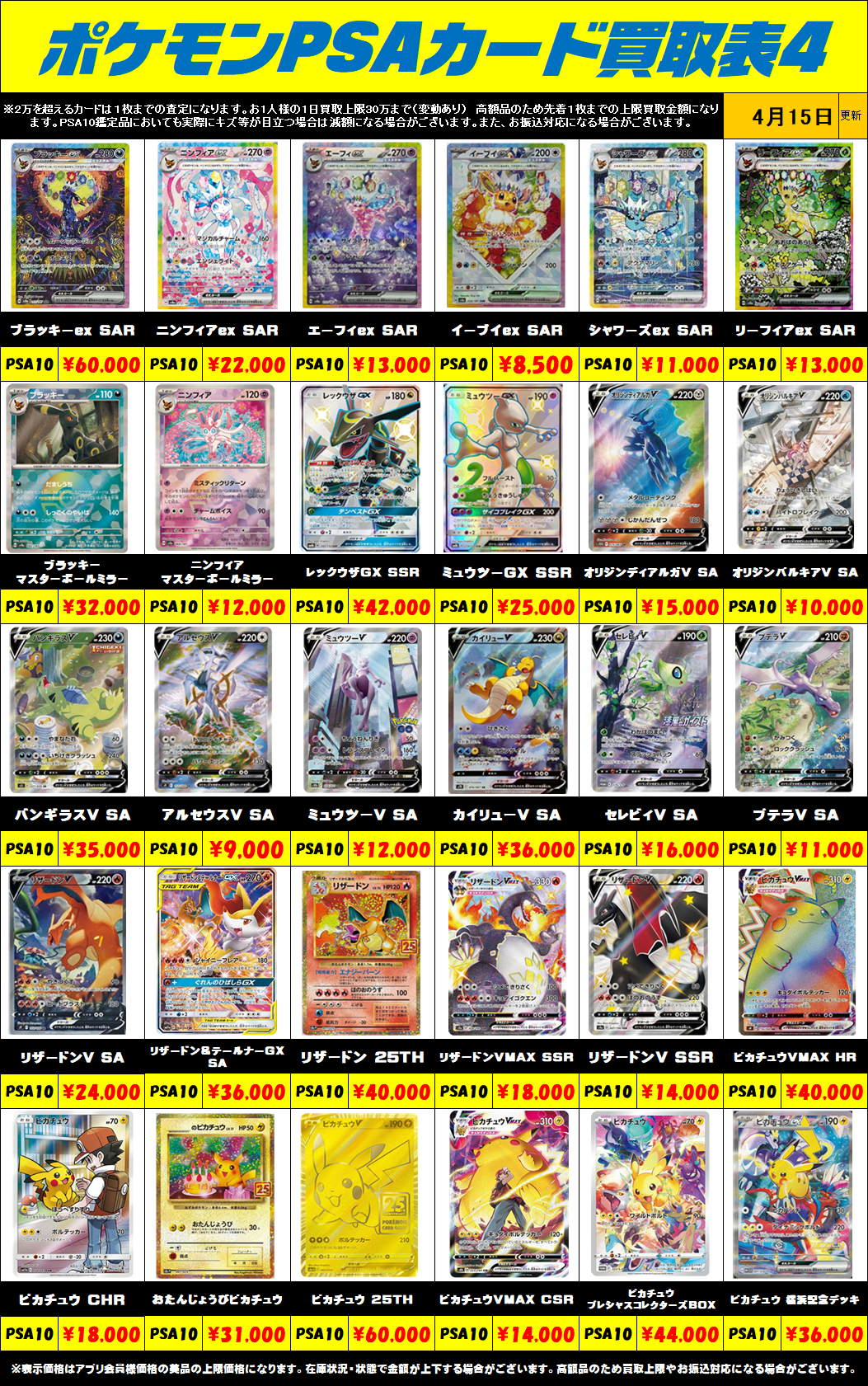 ポケモンカード PSA10買取リスト更新しました！ 4/15～ | 千葉鑑定団船橋店