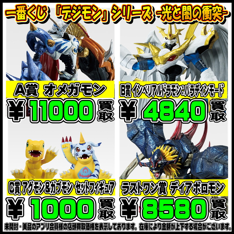 新作一番くじ買取リスト更新しました！10/2～ デジモン・鬼滅の刃