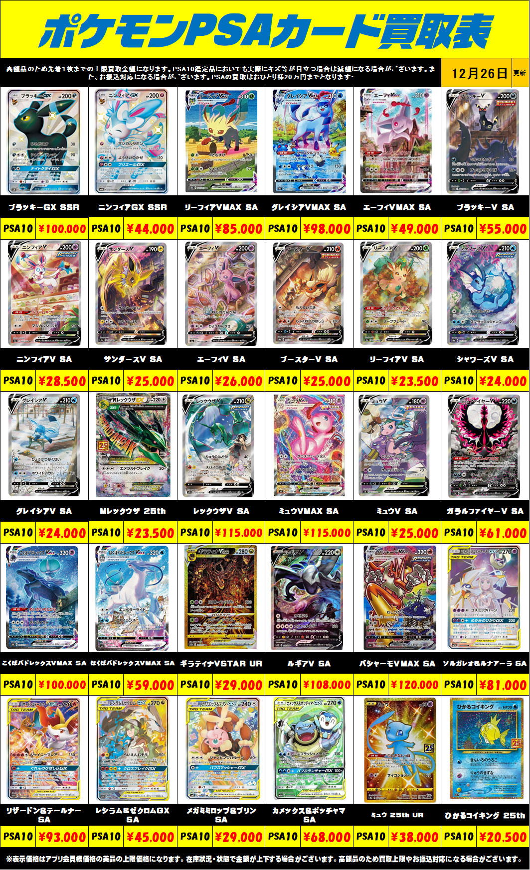 超高額買取！！ ポケモンカードPSA10買取リスト更新しました！12/26