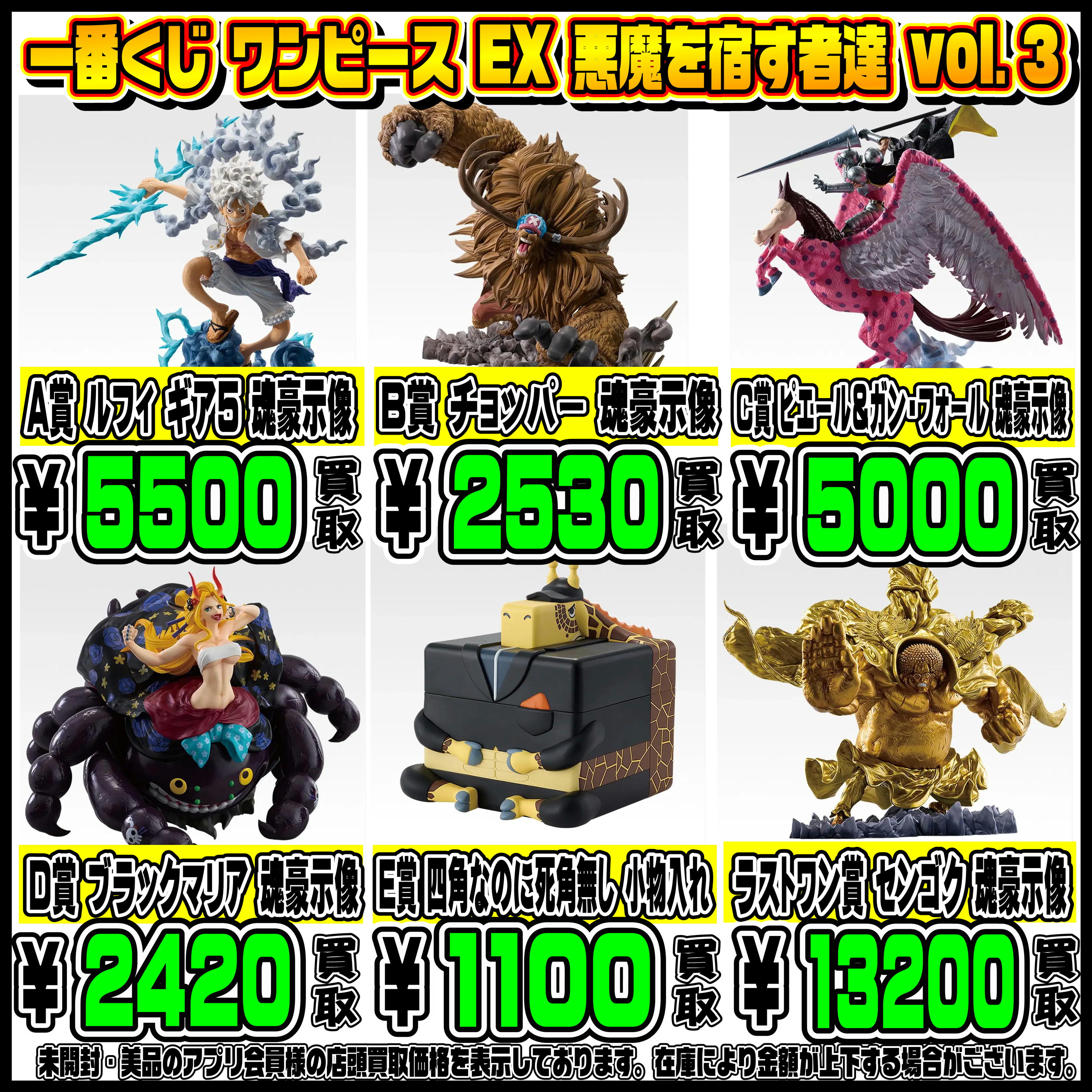 新作一番くじ買取リスト更新しました！ 2/23～ ヒロアカ・着せ恋