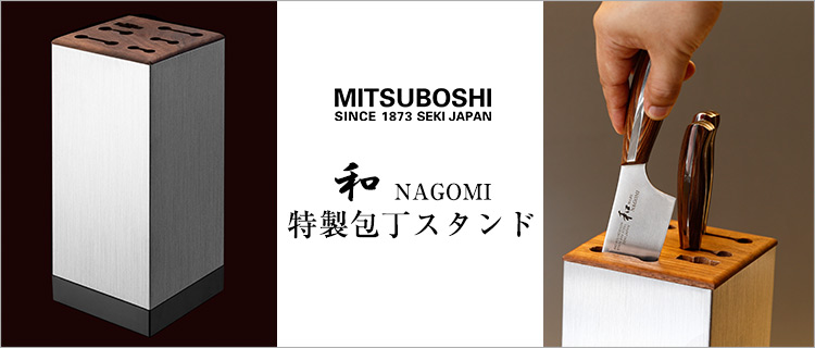 三星刃物】和 NAGOMI 特製包丁スタンド | 藤巻百貨店