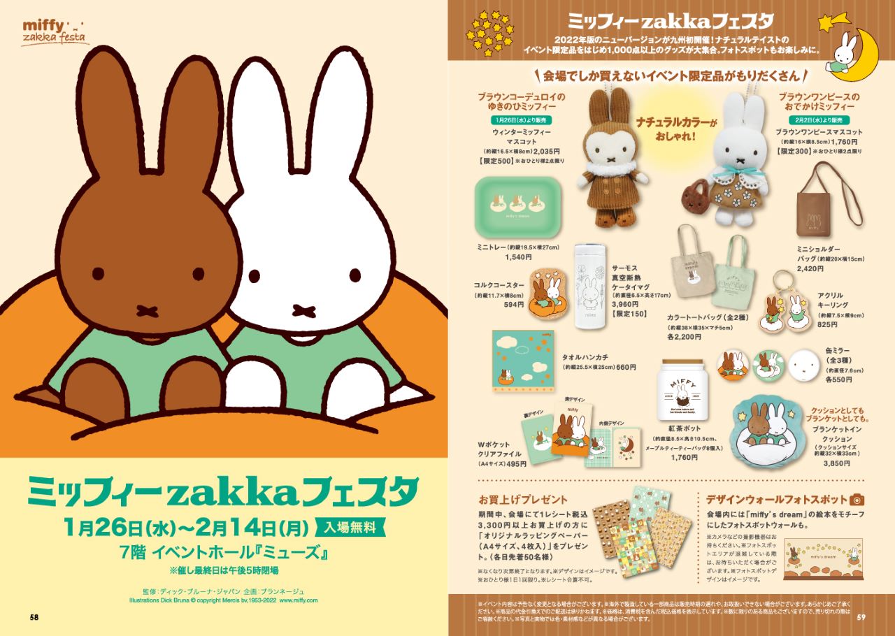 福岡市】博多阪急にてミッフィーの雑貨祭「ミッフィーzakkaフェスタ