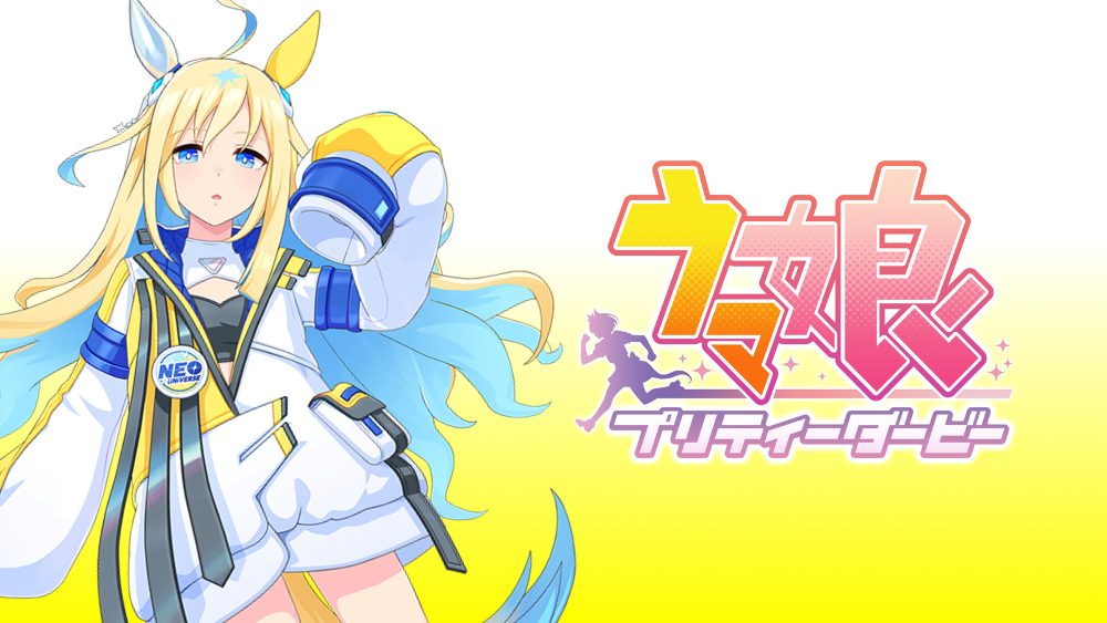ウマ娘】ネオユニヴァース元ネタ解説 | NAN-Blog～ナンブログ～
