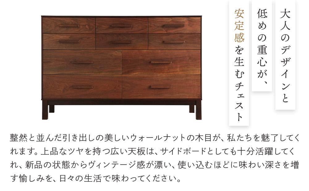 旭川家具 クリエイトファニチャーW&B(ダブルアンドビー) チェスト
