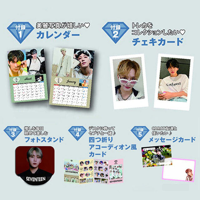 K☆STAR SEVENTEEN超特集号 【付録】 SEVENTEEN豪華5大付録 2023年