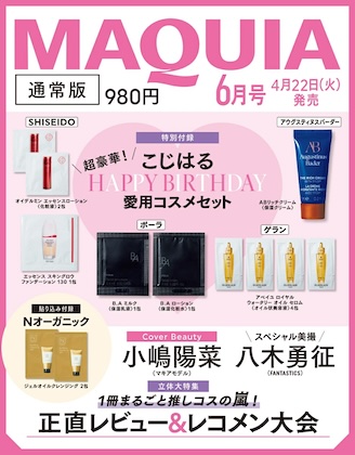 MAQUIA (マキア) 2025年 6月号 雑誌 付録 [こじはる HAPPY BIRTHDAY