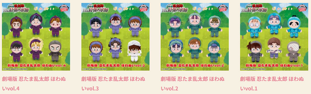 忍たま乱太郎 ほわぬい 尾浜勘右衛門』メルカリでも価格高騰の