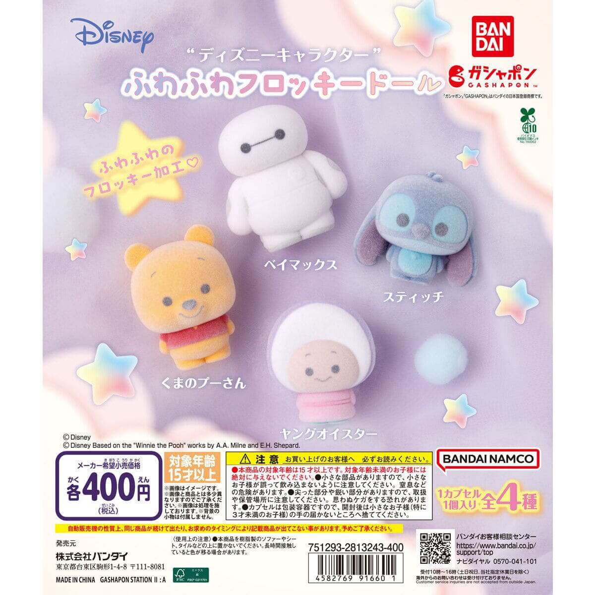 可愛すぎ！！】カプセルトイ「“ディズニーキャラクター” ふわふわ