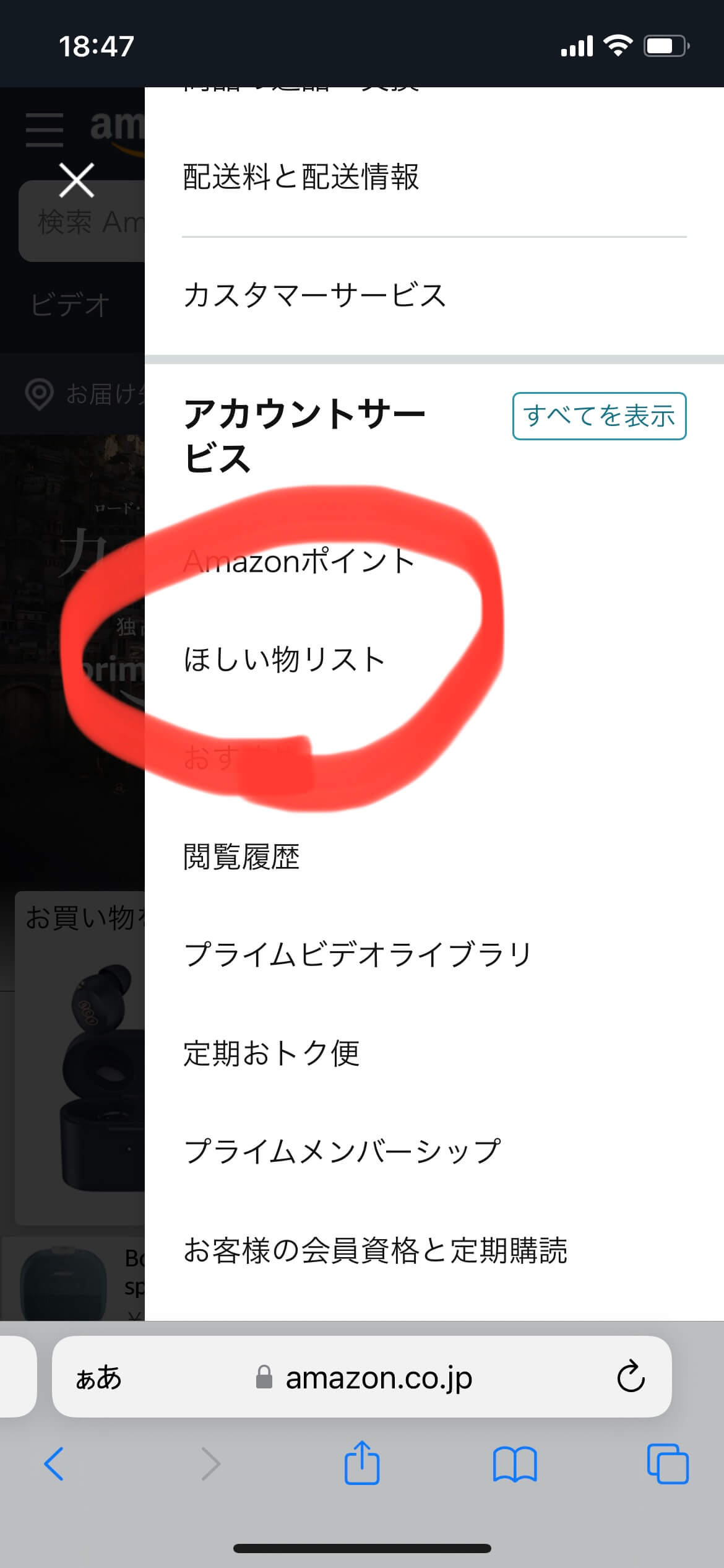 Amazonの欲しい物をリストに追加してプレゼントしてもらう方法