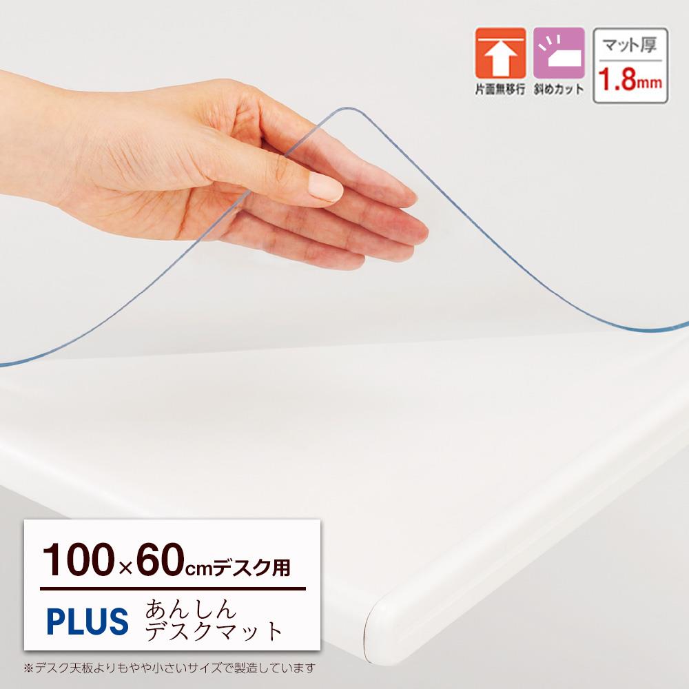 PLUS あんしんデスクマット ななめカット 透明マット W1800×D600対応
