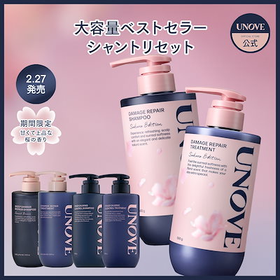 Qoo10] UNOVE 【公式】 シャンプートリートメントセット : ヘア