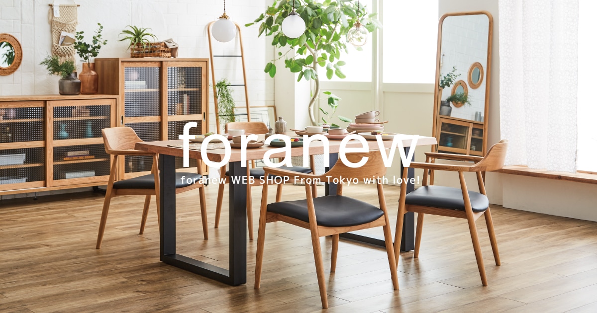 NDstyle｜家具・インテリア・生活雑貨の通販はforanew（フォーアニュ）