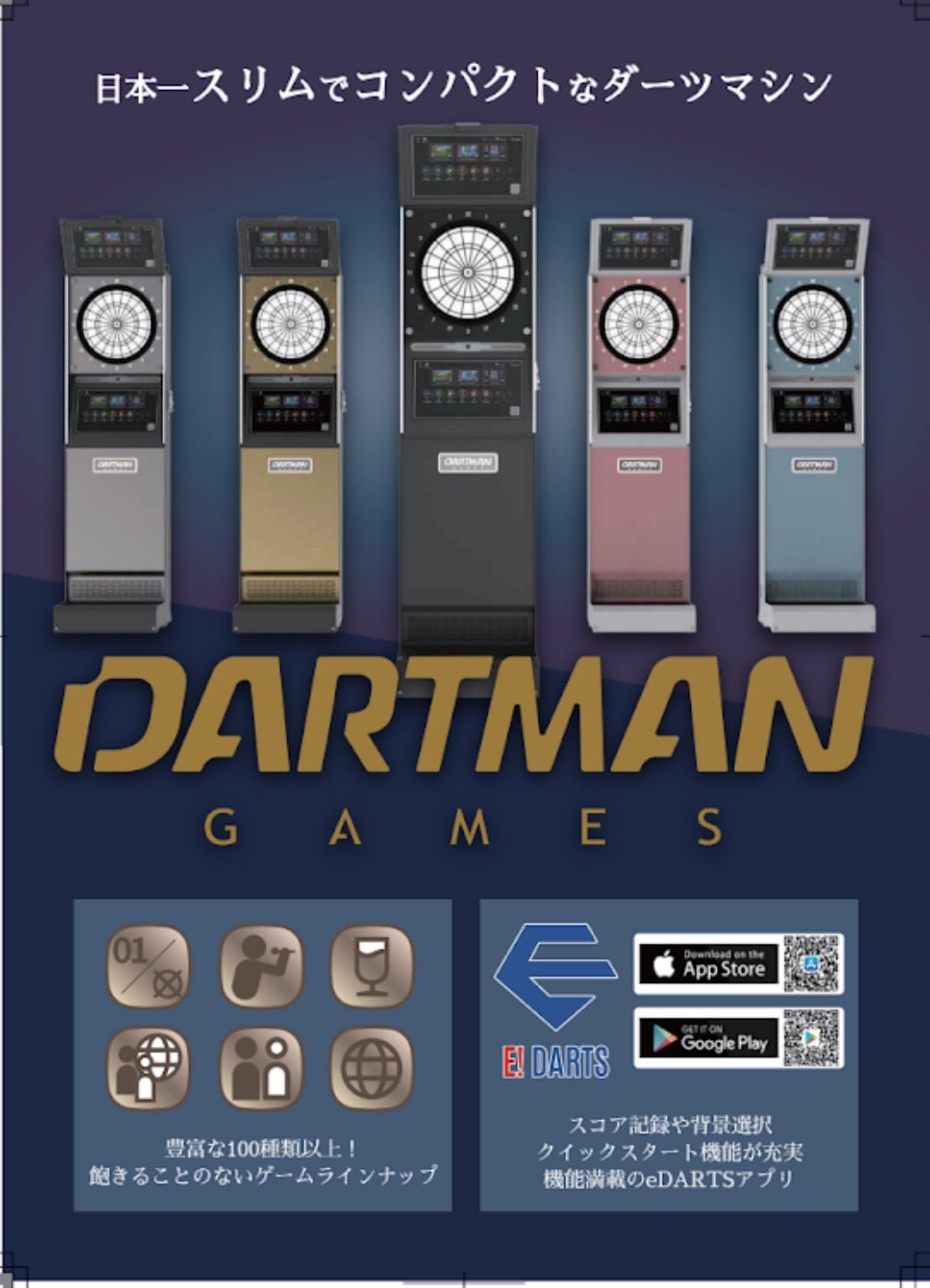 DARTMAN ED mini 業務用 ダーツマシン ダートマン ED ミニ | ダーツ
